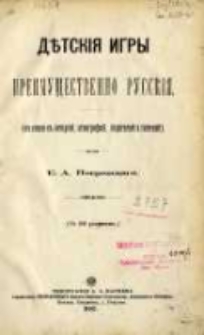 Dětskiâ igry preimuščestvenno ruskiâ: (v'' svâzi c'' istoriej, etnografiej, pedagogiej i gigienoj)