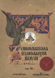 Wielkoksiążęce i carskie polowania na Rusi. Tom 1