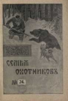 Myśliwska Rodzina 1911 Nr24