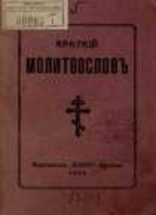 Kratkij molitvoslov.