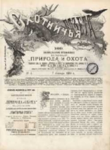 Охотничья Газета : Еженедѣльное Приложеніе къ Журналу "Природа и Охота" 1889 No1
