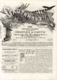 Охотничья Газета : Еженедѣльное Приложеніе къ Журналу "Природа и Охота" 1889 No4