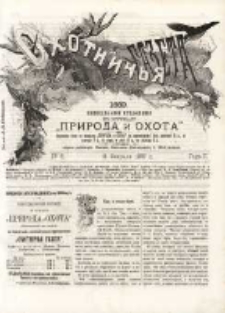 Охотничья Газета : Еженедѣльное Приложеніе къ Журналу "Природа и Охота" 1889 No6