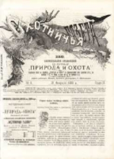 Охотничья Газета : Еженедѣльное Приложеніе къ Журналу "Природа и Охота" 1889 No8