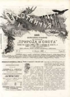 Охотничья Газета : Еженедѣльное Приложеніе къ Журналу "Природа и Охота" 1889 No9