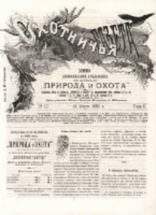 Охотничья Газета : Еженедѣльное Приложеніе къ Журналу "Природа и Охота" 1889 No10