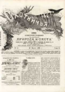 Охотничья Газета : Еженедѣльное Приложеніе къ Журналу "Природа и Охота" 1889 No11