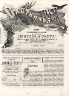 Охотничья Газета : Еженедѣльное Приложеніе къ Журналу "Природа и Охота" 1889 No13