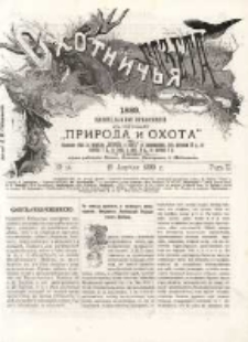 Охотничья Газета : Еженедѣльное Приложеніе къ Журналу "Природа и Охота" 1889 No14