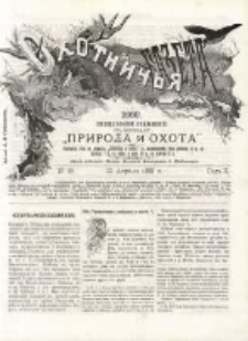 Охотничья Газета : Еженедѣльное Приложеніе къ Журналу "Природа и Охота" 1889 No15