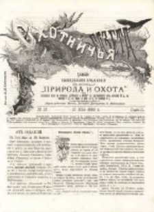 Охотничья Газета : Еженедѣльное Приложеніе къ Журналу "Природа и Охота" 1889 No18