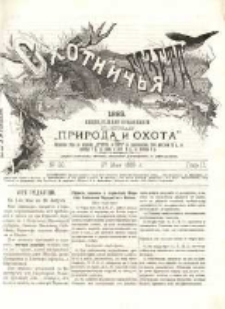 Охотничья Газета : Еженедѣльное Приложеніе къ Журналу "Природа и Охота" 1889 No20