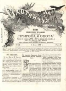 Охотничья Газета : Еженедѣльное Приложеніе къ Журналу "Природа и Охота" 1889 No21