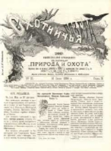 Охотничья Газета : Еженедѣльное Приложеніе къ Журналу "Природа и Охота" 1889 No22