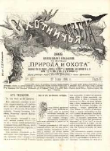 Охотничья Газета : Еженедѣльное Приложеніе къ Журналу "Природа и Охота" 1889 No23
