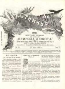 Охотничья Газета : Еженедѣльное Приложеніе къ Журналу "Природа и Охота" 1889 No24