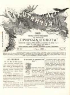 Охотничья Газета : Еженедѣльное Приложеніе къ Журналу "Природа и Охота" 1889 No25