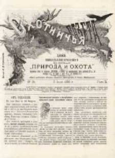 Охотничья Газета : Еженедѣльное Приложеніе къ Журналу "Природа и Охота" 1889 No26