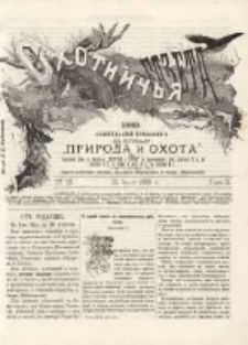 Охотничья Газета : Еженедѣльное Приложеніе къ Журналу "Природа и Охота" 1889 No28