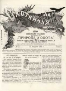 Охотничья Газета : Еженедѣльное Приложеніе къ Журналу "Природа и Охота" 1889 No31