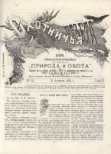 Охотничья Газета : Еженедѣльное Приложеніе къ Журналу "Природа и Охота" 1889 No32