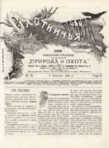 Охотничья Газета : Еженедѣльное Приложеніе къ Журналу "Природа и Охота" 1889 No34