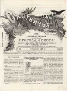 Охотничья Газета : Еженедѣльное Приложеніе къ Журналу "Природа и Охота" 1889 No35
