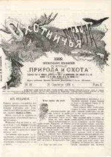 Охотничья Газета : Еженедѣльное Приложеніе къ Журналу "Природа и Охота" 1889 No38