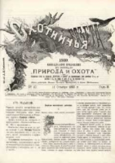 Охотничья Газета : Еженедѣльное Приложеніе къ Журналу "Природа и Охота" 1889 No40