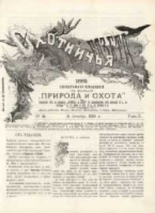 Охотничья Газета : Еженедѣльное Приложеніе къ Журналу "Природа и Охота" 1889 No41