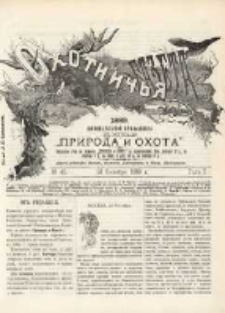 Охотничья Газета : Еженедѣльное Приложеніе къ Журналу "Природа и Охота" 1889 No42