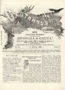 Охотничья Газета : Еженедѣльное Приложеніе къ Журналу "Природа и Охота" 1889 No44