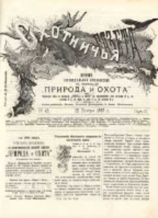 Охотничья Газета : Еженедѣльное Приложеніе къ Журналу "Природа и Охота" 1889 No46