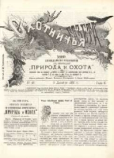 Охотничья Газета : Еженедѣльное Приложеніе къ Журналу "Природа и Охота" 1889 No48