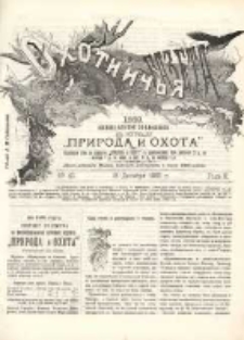 Охотничья Газета : Еженедѣльное Приложеніе къ Журналу "Природа и Охота" 1889 No49