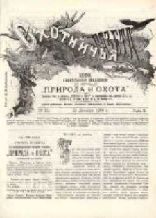 Охотничья Газета : Еженедѣльное Приложеніе къ Журналу "Природа и Охота" 1889 No50