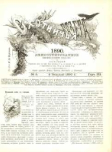 Охотничья Газета : Еженедѣльное Приложеніе къ Журналу "Природа и Охота" 1890 No6
