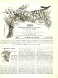 Охотничья Газета : Еженедѣльное Приложеніе къ Журналу "Природа и Охота" 1890 No7