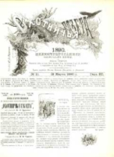 Охотничья Газета : Еженедѣльное Приложеніе къ Журналу "Природа и Охота" 1890 No11