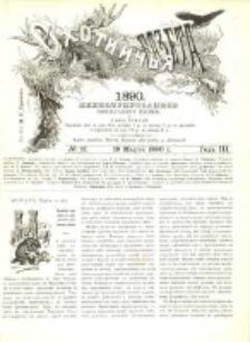 Охотничья Газета : Еженедѣльное Приложеніе къ Журналу "Природа и Охота" 1890 No12
