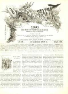 Охотничья Газета : Еженедѣльное Приложеніе къ Журналу "Природа и Охота" 1890 No15