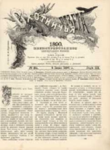Охотничья Газета : Еженедѣльное Приложеніе къ Журналу "Природа и Охота" 1890 No22