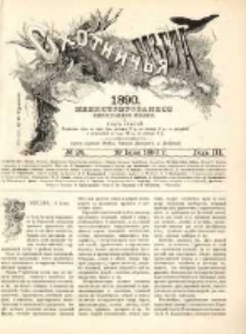 Охотничья Газета : Еженедѣльное Приложеніе къ Журналу "Природа и Охота" 1890 No24
