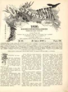 Охотничья Газета : Еженедѣльное Приложеніе къ Журналу "Природа и Охота" 1890 No25