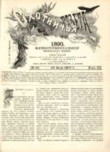 Охотничья Газета : Еженедѣльное Приложеніе къ Журналу "Природа и Охота" 1890 No30