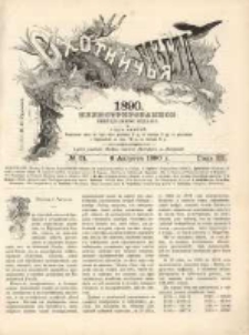 Охотничья Газета : Еженедѣльное Приложеніе къ Журналу "Природа и Охота" 1890 No31
