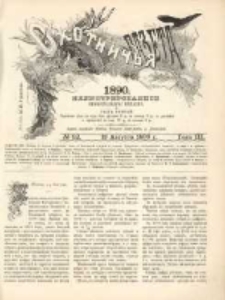 Охотничья Газета : Еженедѣльное Приложеніе къ Журналу "Природа и Охота" 1890 No32