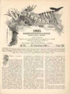 Охотничья Газета : Еженедѣльное Приложеніе къ Журналу "Природа и Охота" 1890 No37