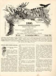 Охотничья Газета : Еженедѣльное Приложеніе къ Журналу "Природа и Охота" 1890 No40