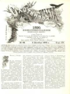 Охотничья Газета : Еженедѣльное Приложеніе къ Журналу "Природа и Охота" 1890 No48
